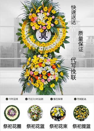 山东青岛即墨市环秀街道张家土桥头村花圈代送